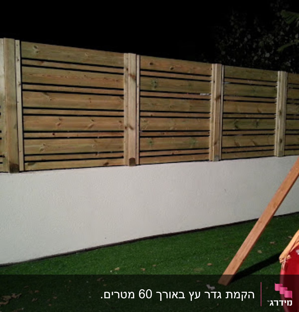 גדר עץ בגינה עם דשא סינתטי